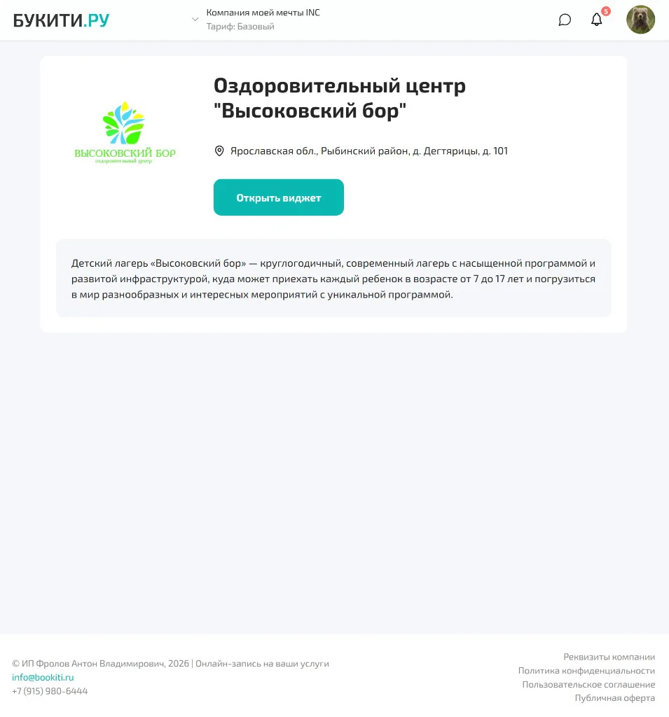 Мини-сайт лагеря на Bookiti со списком смен
