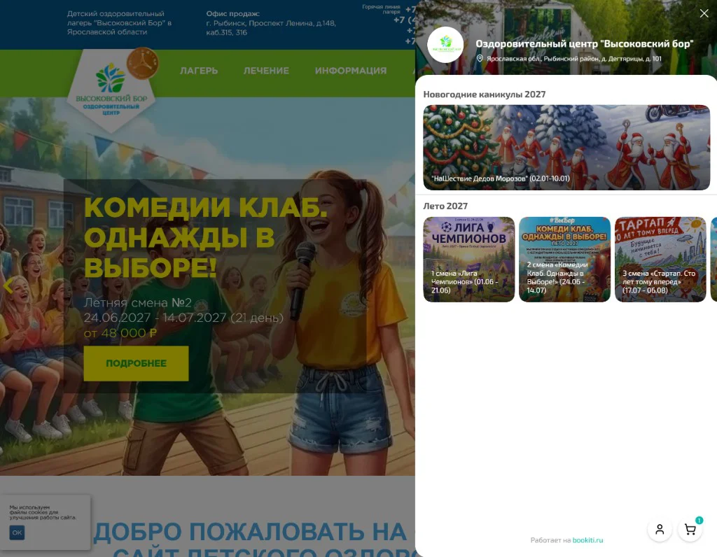 Сайт лагеря с виджетом продажи путёвок на смены